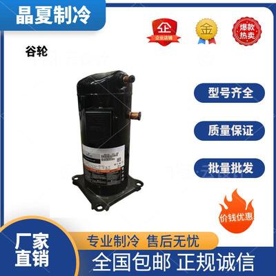 ZR61KCE-TFD-522ZR72KCE-TFD-522全新5匹空调制冷压缩机