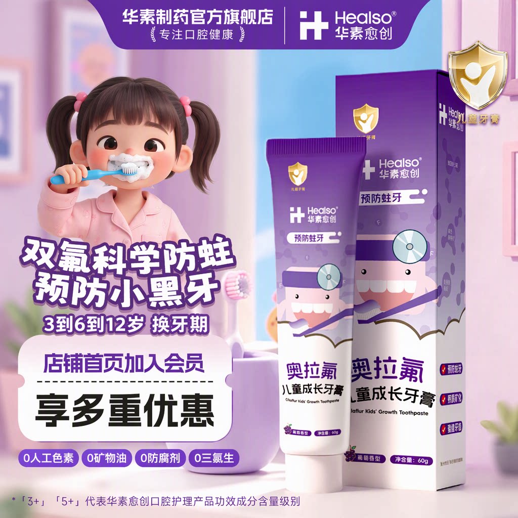 华素愈创奥拉氟儿童牙膏3到6到12岁含氟防蛀换牙期钙质矿化旗舰店