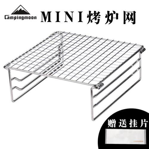 Campingmoon柯曼不锈钢MINI烤网户外烧水烧烤网架搭配酒精炉可用