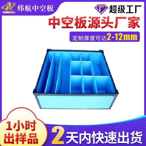 东莞12mm蓝色中空板刀卡周转箱工厂直销微商货源空心塑胶瓦楞pp板