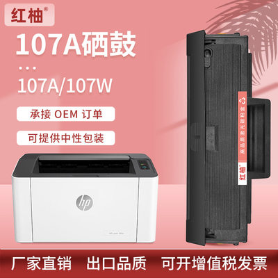 适用惠普W1107A硒鼓17fnw墨盒15a 15w硒鼓hp 107a碳粉盒亚太版