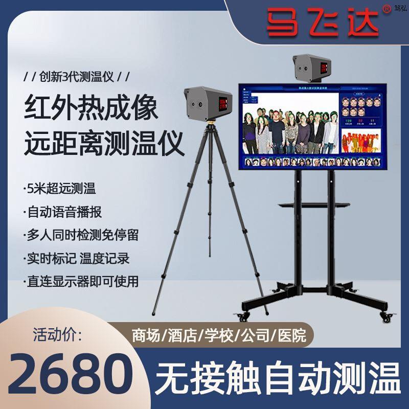 远距离红外线热成像测温仪立式体温检测仪门口自动人脸识别一体机