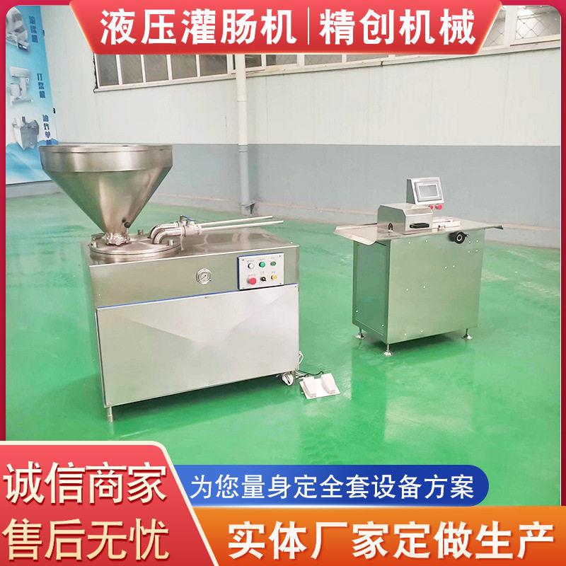 液压式香肠灌肠机动物肠衣红肠加工设备腊肠液压灌肠生产线