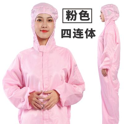 高档尘弘宣男女全身防护服连实脚防静电四连体服防服无尘服制药验