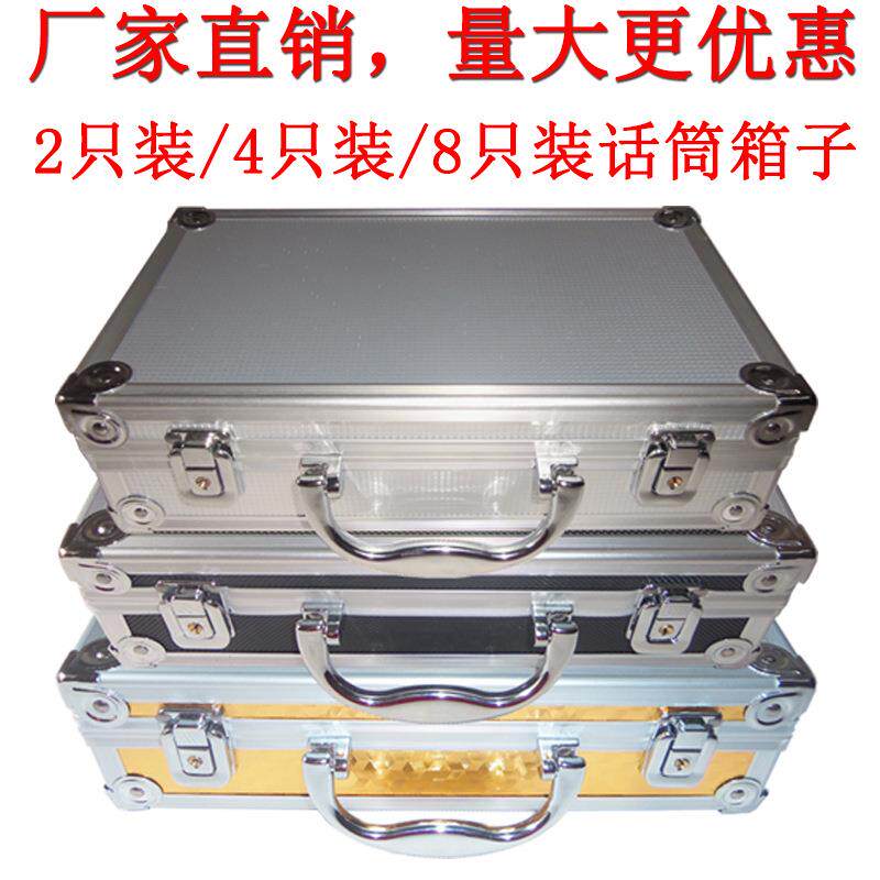 2/4/8只装无线麦克风铝箱子手提 两支话筒箱子保护箱 KTV话筒盒子