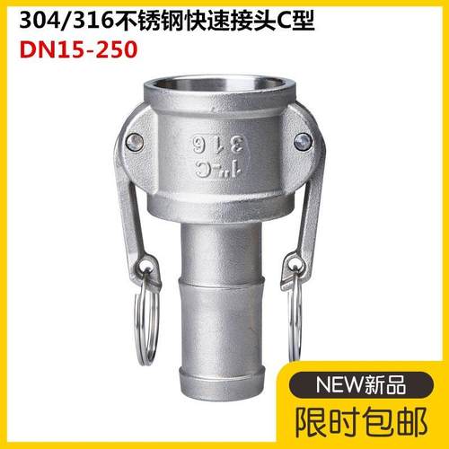 304不锈钢快速接头C型卡扣式皮管软管快装水管水泵板把式快速接头