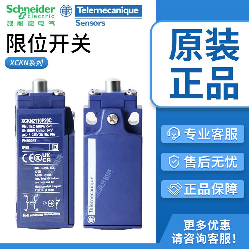 施耐德行程限位开关XCKN XCKN2145P20C 2102 2110 2118 2121P20C