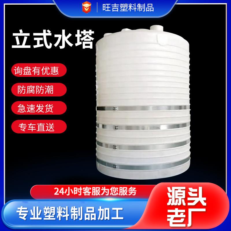 货源厂家50吨桶塑料水塔8方12方25方pe储罐30吨20吨10吨塑料桶