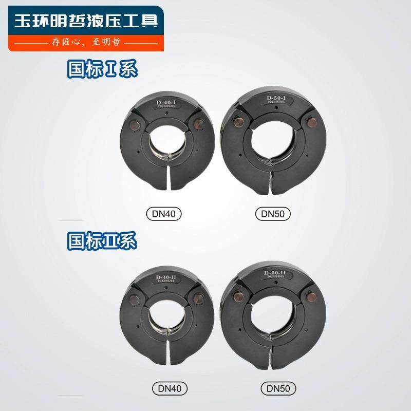 液压压管钳薄壁不锈钢管DN32-50点压式连接器环模万向转换压接模