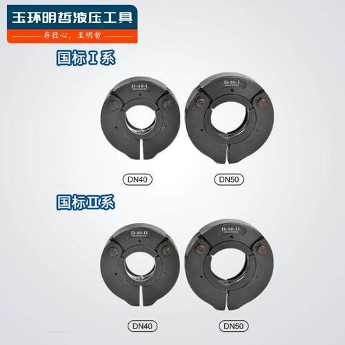 液压压管钳薄壁不锈钢管DN32-50点压式连接器环模万向转换压接模