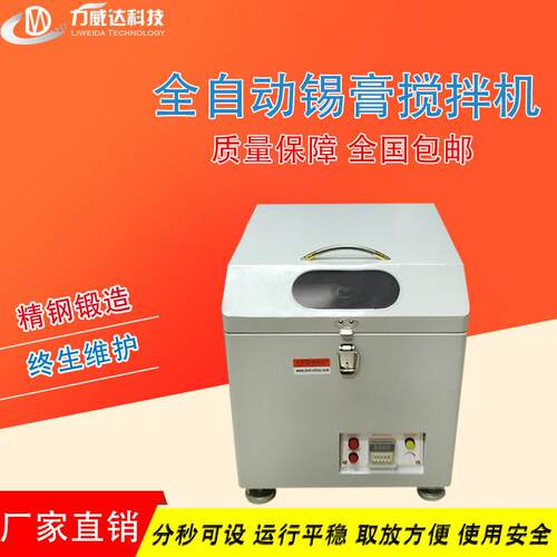 全自动智能锡膏搅拌机SMT锡膏脱泡机银浆搅拌机红胶自然回温