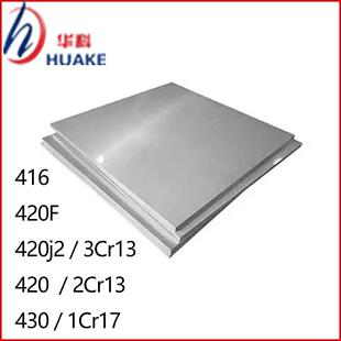 420J2   3CR13  2Cr13不锈钢板  2B面 薄板 中厚板  0.5- 120mm
