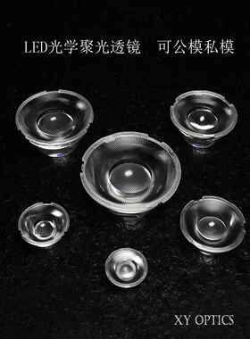 LED光学透镜直径30 35 45 55 62 72 射灯透镜 公模私模透镜定制