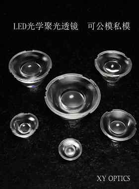LED光学透镜直径30 35 45 55 62 72 射灯透镜 公模私模透镜定制