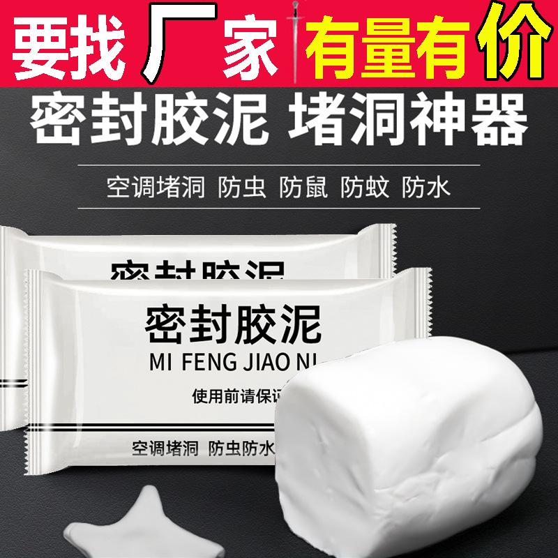 下水道空调密封胶泥防水空调配件