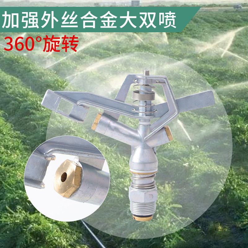 加强外丝合金双喷6分螺纹摇臂金属喷头草坪喷灌溉水园林绿化洒水,基础建材,镀锌管,淘宝优惠券,粉丝福利购,淘宝优惠卷