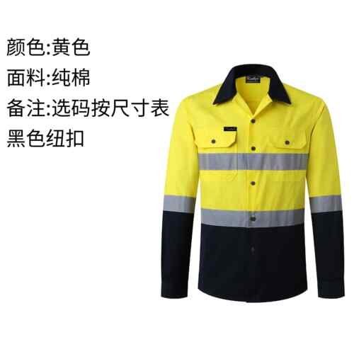 正品棉反光衬纯衫工作服男袖长道矿路煤工装井下车间工地耐磨安全