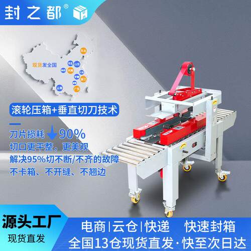 跨境自动封箱机胶带封口机云仓电商快递包裹纸箱全自动打包机