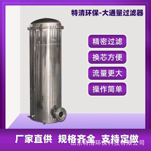 304不锈钢大通量反渗透精密保安过滤器工业大流量芯式过滤器