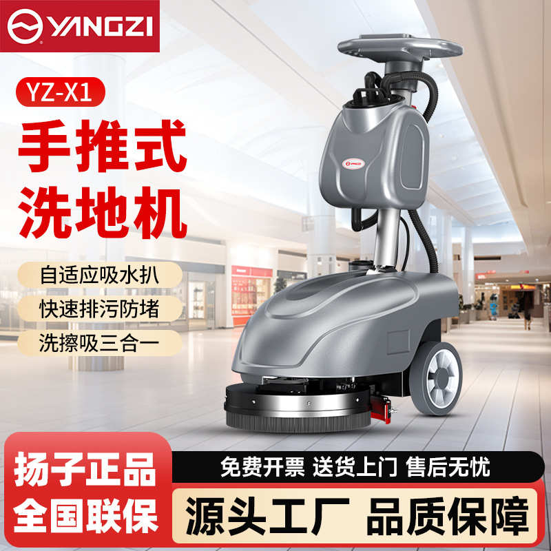 扬子X1手推式洗地机商用工工业车间用拖地机小型商场超市洗地机