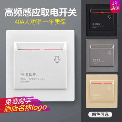 赛尔玛宾馆插卡取电开关酒店客房开关插座面板高频感应取电器40a