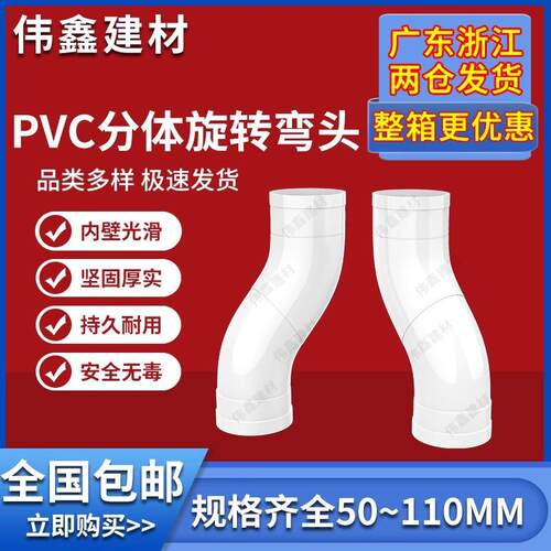 PVC可旋转万向弯头360度可调节110排水管过桥弯下水活接配件50 75