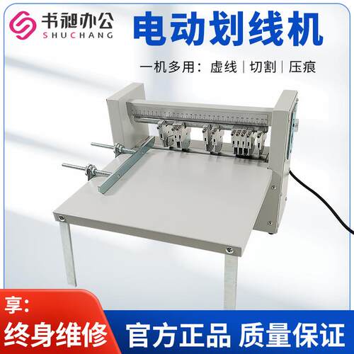 不干胶划线机A4压痕虚线机电动划痕机模切机A标签贴纸圆刀切纸机