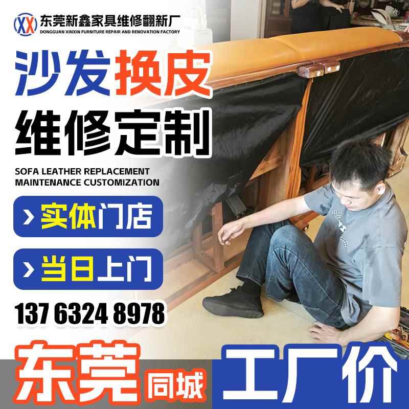 东莞沙发翻新换皮换布 旧沙发翻新改造换海绵科技布沙发翻新上门.
