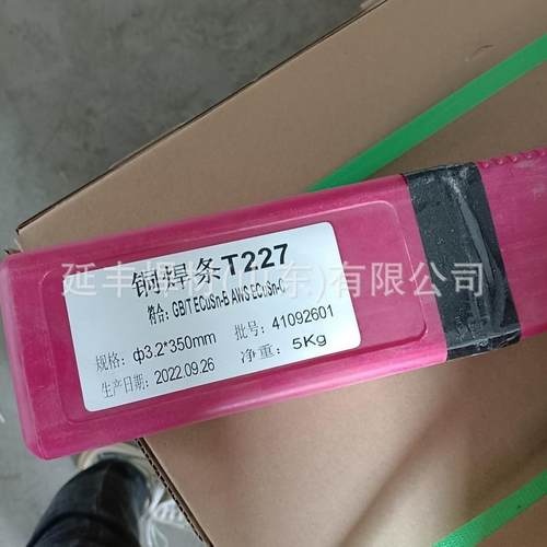 供应T227磷青铜焊条ECuSn-C铜合金电焊条Cu227铜焊条