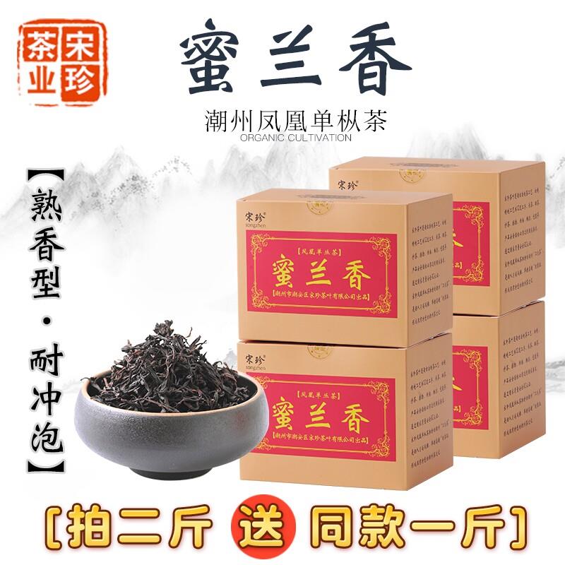 宋珍凤凰单丛茶潮州乌岽单从乌龙茶高山单丛蜜兰香浓香型茶叶500g