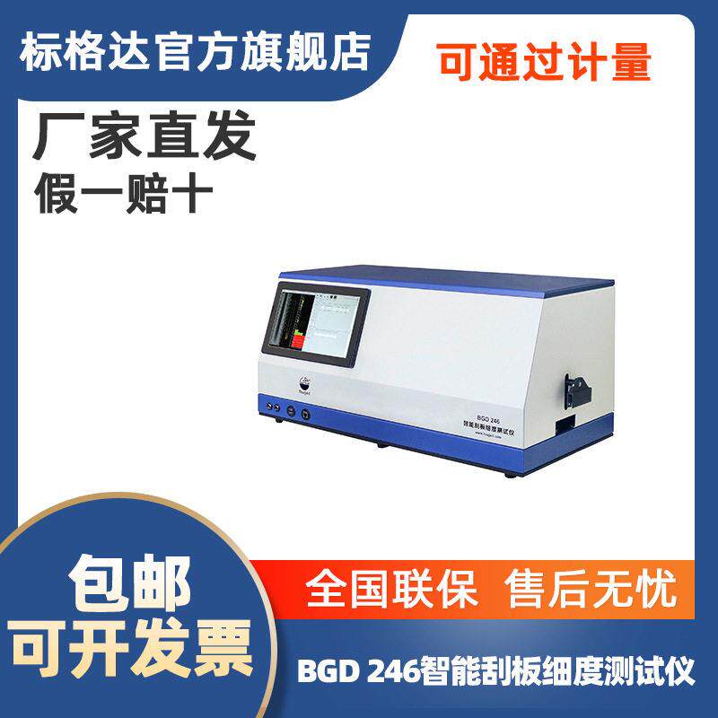 标格达BGD 249激光粒度分析仪粒径分析仪