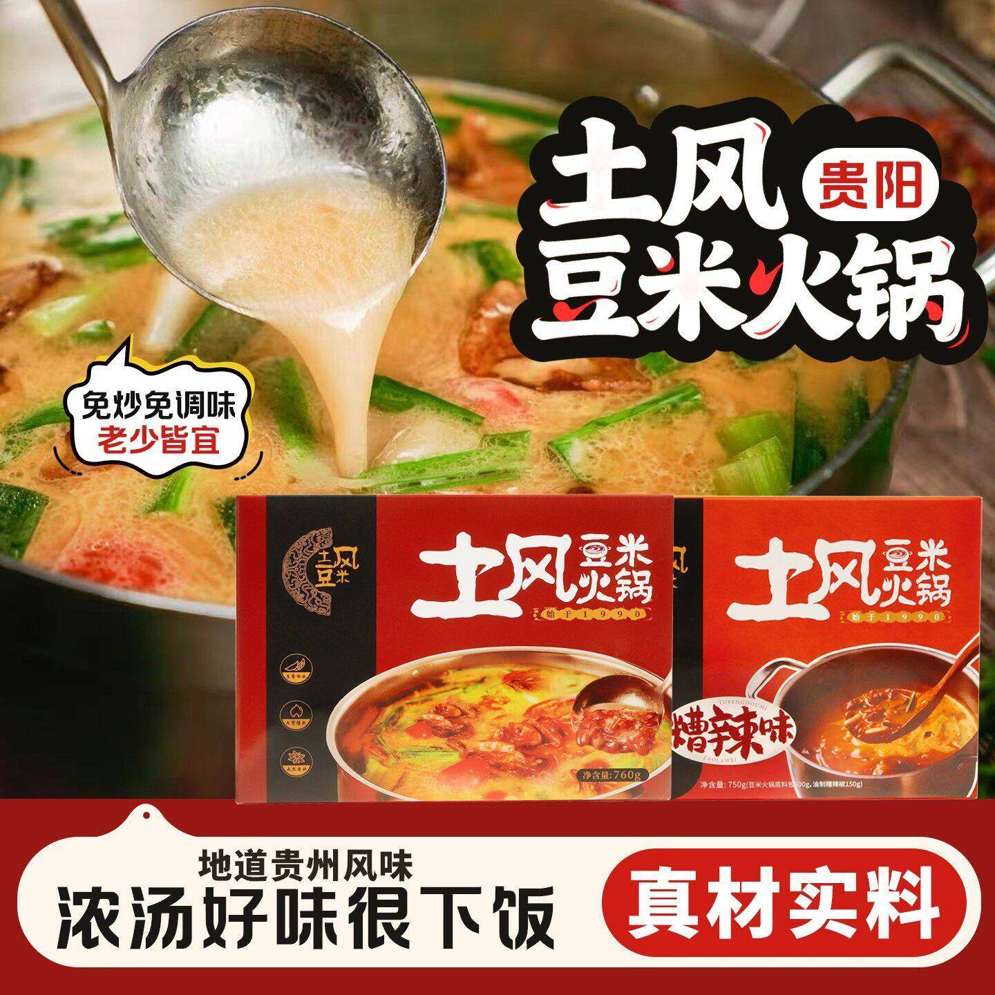 贵州香辣火锅底料土风豆米火锅底料贵州特色豆米火锅方便速食地摊