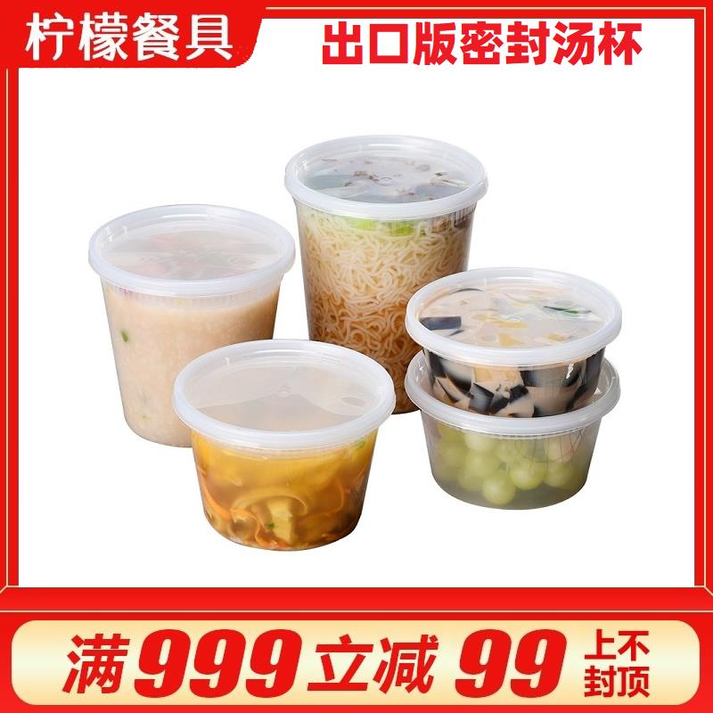 出口版密封汤碗一次性餐盒圆形外卖打包饭盒汤杯带盖可微波可冷冻