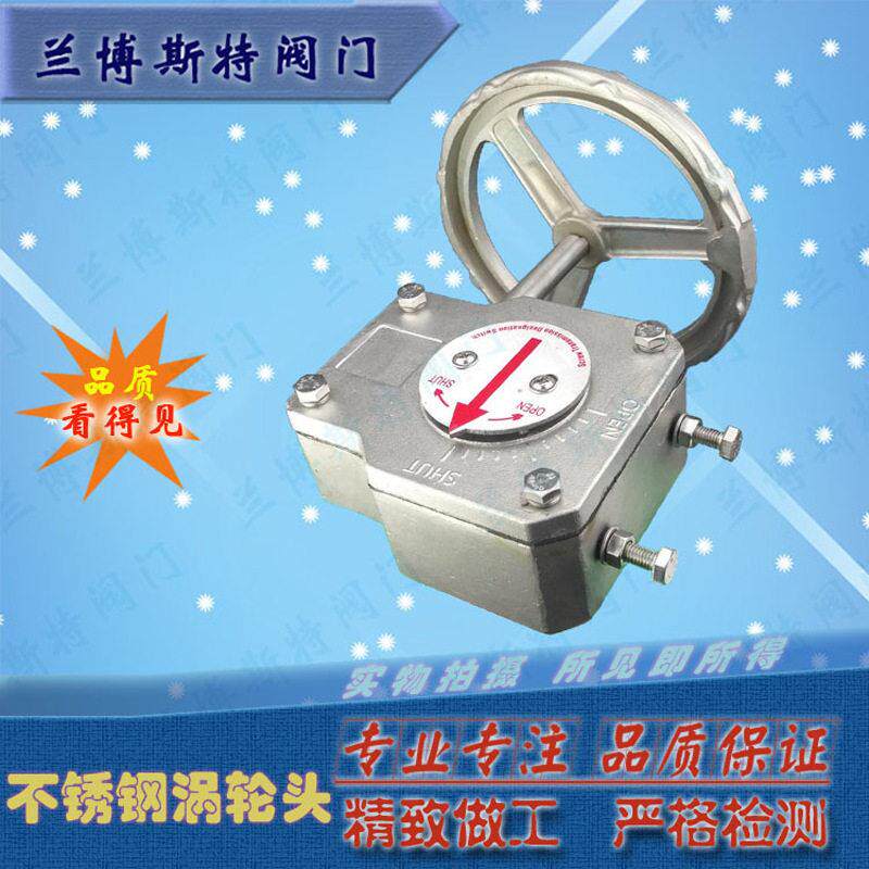 涡轮箱04开关变速手动头天津阀门蝶阀配件不锈钢蜗轮头
