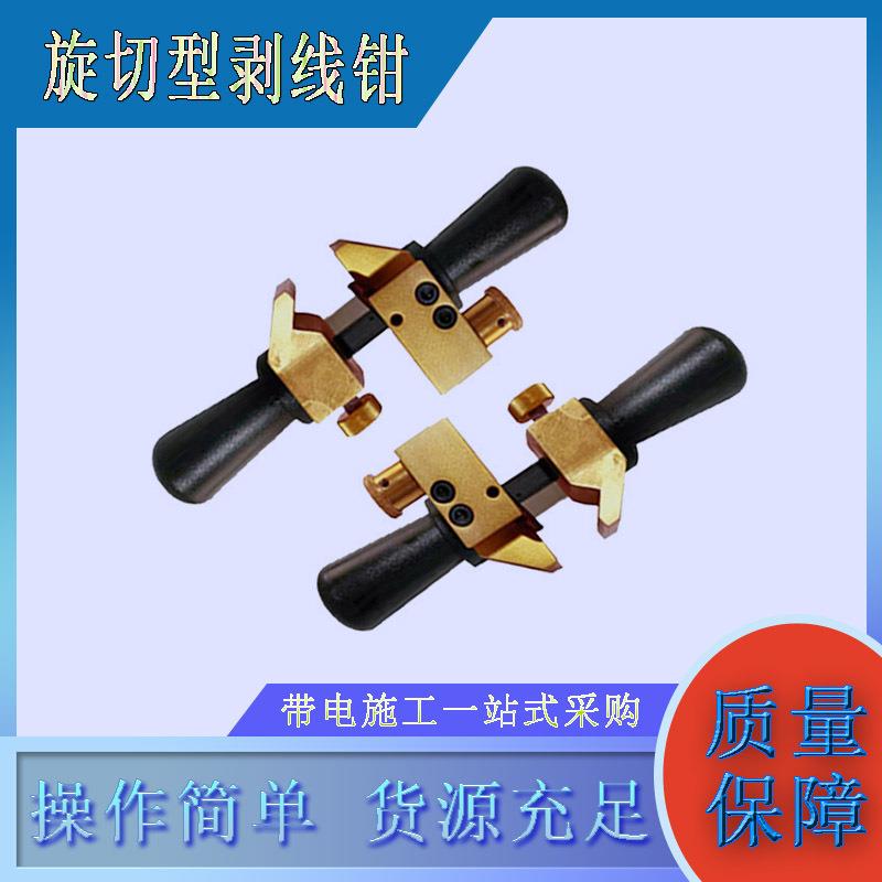 架空绝缘线导线剥除器BP-400高压电缆剥切工具旋切型剥线钳