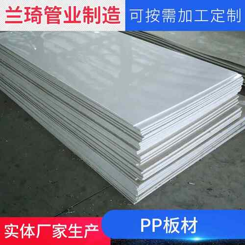 厂家白色聚丙烯PP板高温使用塑料板日用管道塑料PP板材
