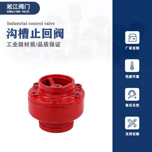 沟槽止回阀HC81X-16Q消防给排水管道逆止阀卡箍消声升降式单向阀