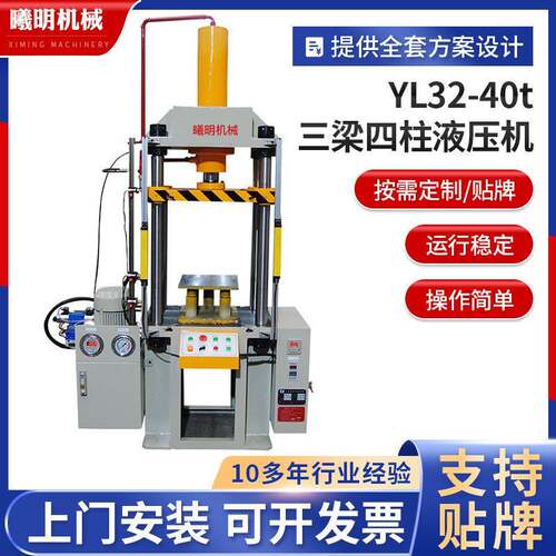YL32-40t三梁四柱液压机小型四柱油压机定制三梁四柱液压机