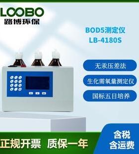 LB-4180(S)BOD5直读测定仪国标bod5的测定方法采用压差法测量原理