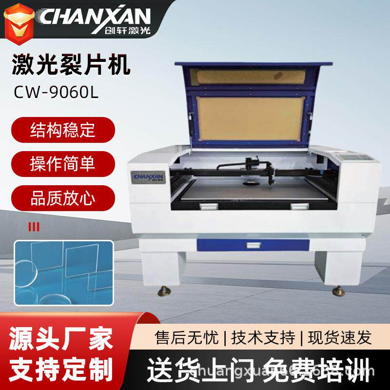 全自动折弯玻璃激光裂片机偏光片滤光片显示面板玻璃激光切割机