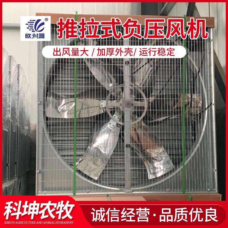 供应推拉负压风机畜牧养殖通风设备工业排风扇车间降温排气扇