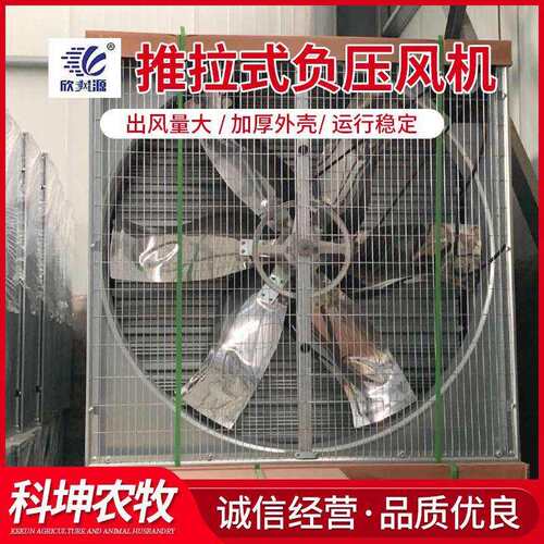 供应推拉负压风机畜牧养殖通风设备工业排风扇车间降温排气扇