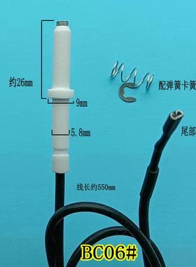 燃气灶煤气灶配件7B13 9B28 9B52点火针6B02 7B26陶瓷打火针配件