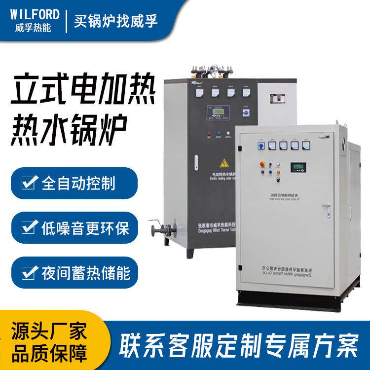 蒸汽发生器小型电锅炉380v宾馆学校采暖炉工业热水炉智能全自动