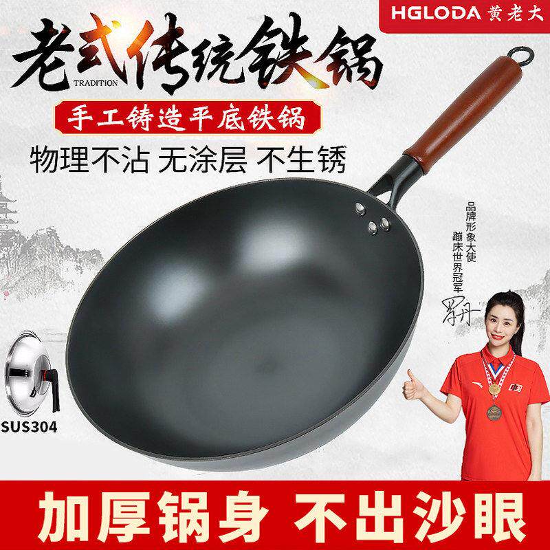 黄老大铁锅平底家用生铁锅不生锈铸炒锅燃气传统老式无涂层炒锅