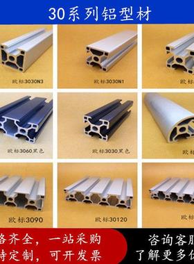 欧标3030L铝合金工业铝型材3060/3090/30150铝合金框架鱼缸支架