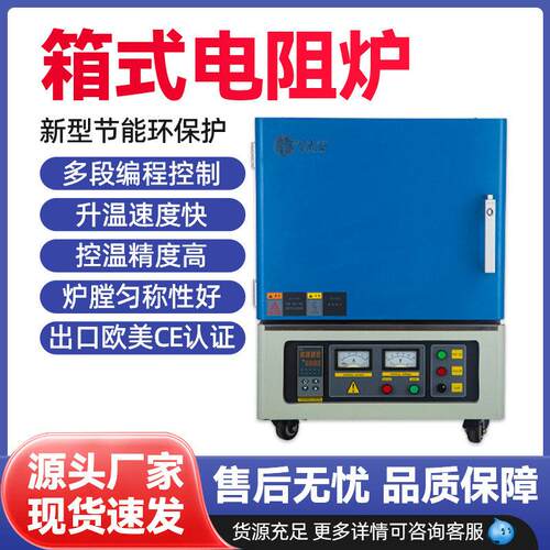 实验电炉箱式炉小型马弗炉高温炉2000度实验用淬火退火箱式电阻炉