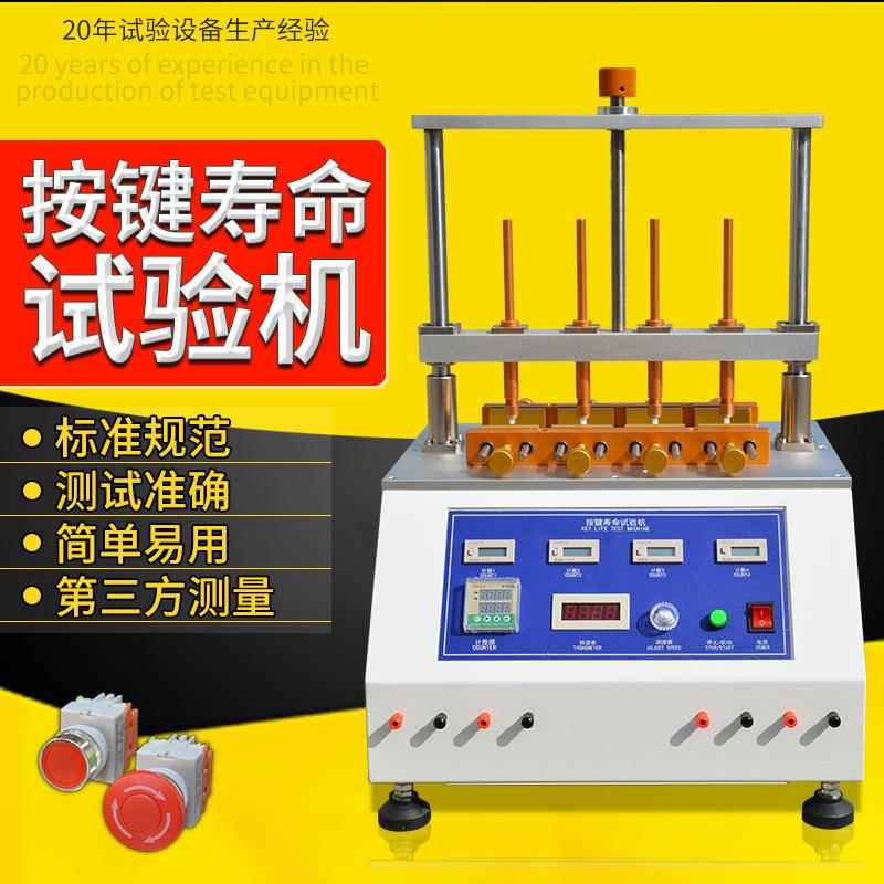 按键寿命测试仪彩屏开关按键寿命试验机全自动按键寿命测试仪