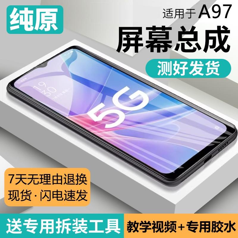 适用OA97屏幕总成原装带