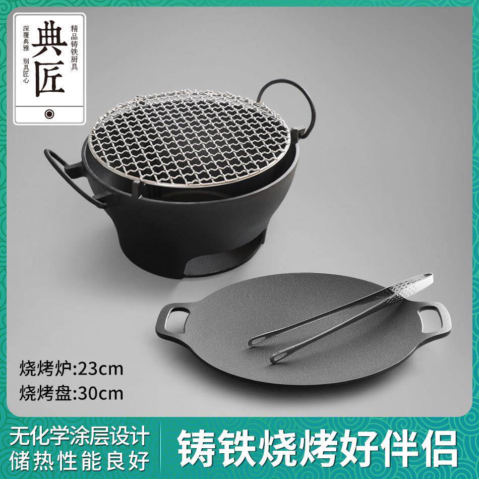 典匠烤肉盘+铸铁炭炉套装无涂层多用锅户外铸铁围炉煮茶烤盘碳烤